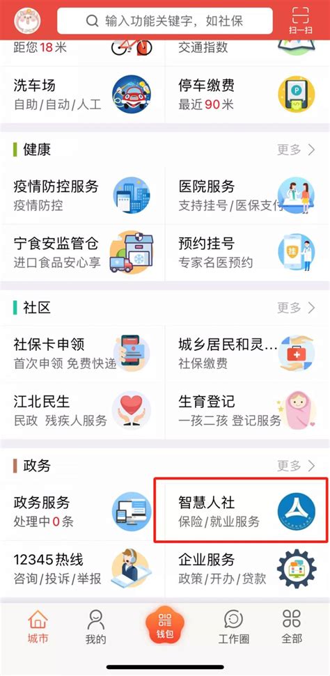 南京社保缴费清单打印（江苏智慧人社app+我的南京app）- 南京本地宝