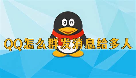 QQ怎么群发消息给多人_QQ怎么群发消息给全部好友_资讯-麦块安卓网