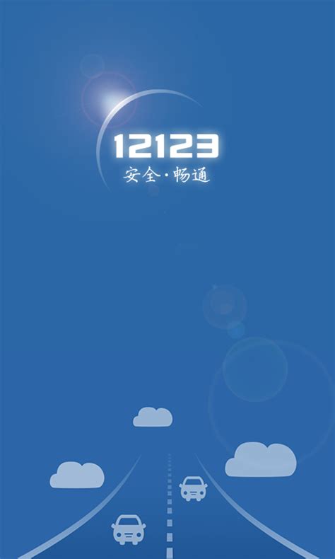 交管12123手机app下载-唐山交管12123下载v3.0.1 安卓版-绿色资源网