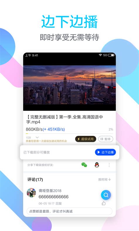迅雷7发布首个正式版本-迅雷,Xunlei,迅雷 ——快科技(驱动之家旗下媒体)--科技改变未来