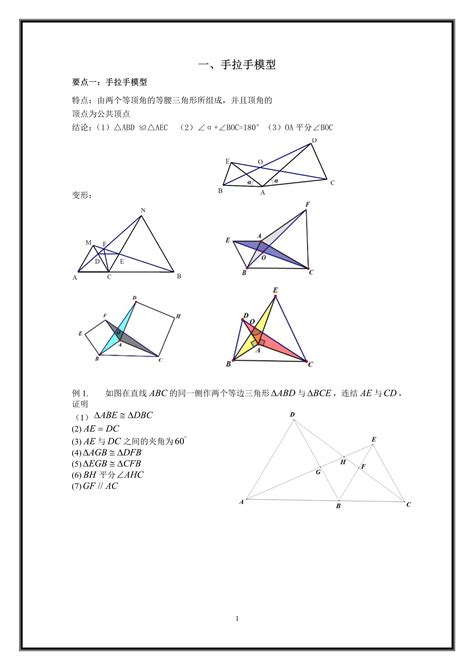 三角形十大模型,钝角三角形,锐角三角形_大山谷图库