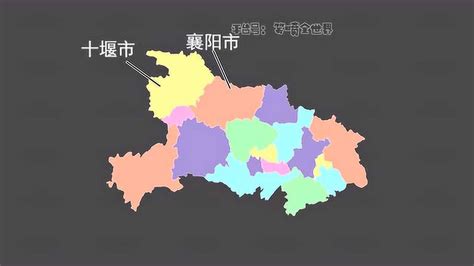 60秒认识湖北省地图的12地级市1自治州_腾讯视频