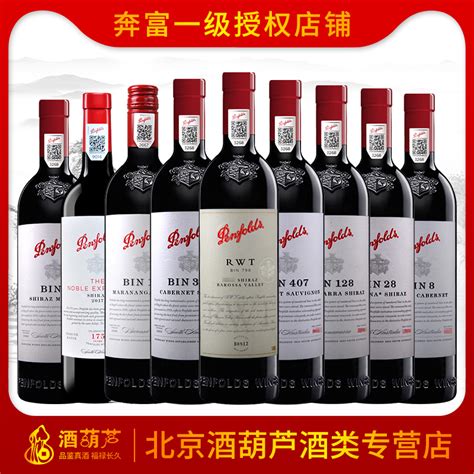 奔富红酒和拉菲红酒那个更有价值--奔富红酒中国官网总代理加盟批发经销价格专卖店