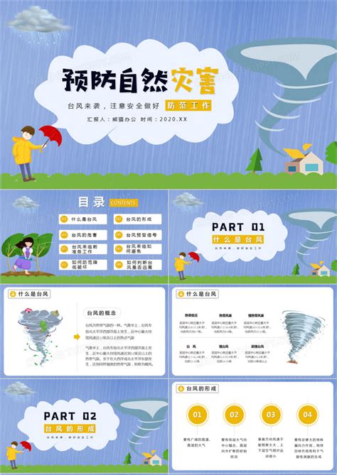 预防自然灾害做好防护工作台风来袭安全措施介绍PPT模板下载_熊猫办公