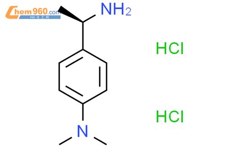 (R)-4-(1-氨甲基)-N,N-二甲基苯胺,二盐酸「CAS号：122779-42-4」 – 960化工网