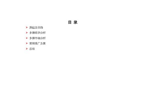 苏北阜宁县城营销推广活动策略方案报告_土木在线
