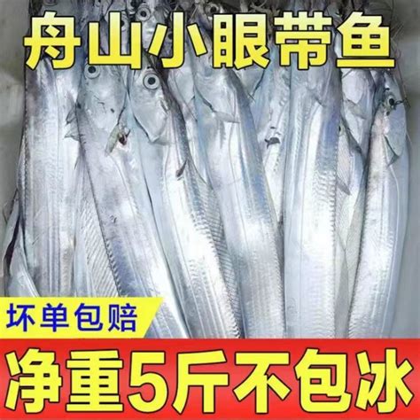 [舟山带鱼批发]舟山带鱼 刚上新货，数量不多，抓紧联系还在涨钱价格6.5元/斤 - 惠农网