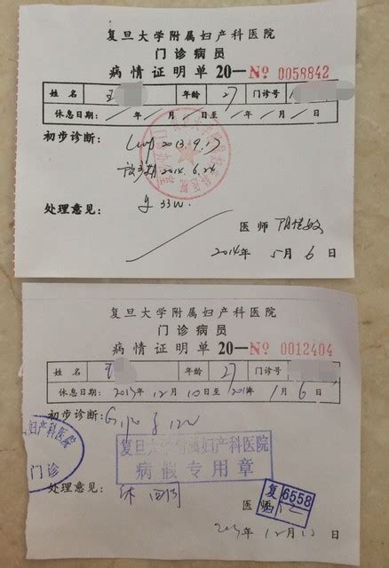 南京开诊断证明-病假条、病历病假单、样板及要求Word模板下载_编号lbprzpgm_熊猫办公