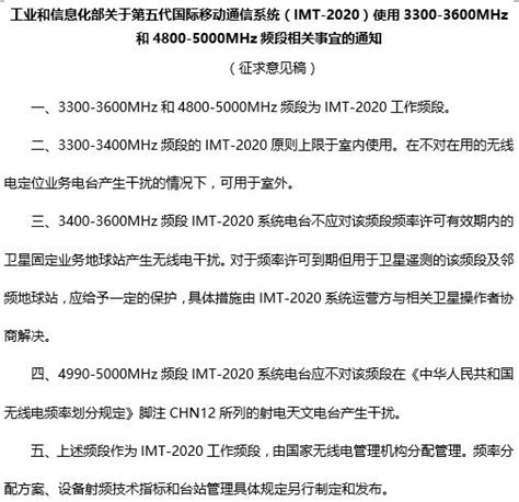 工信部发文：拟在两频段上部署5G-长飞光纤光缆（上海）有限公司