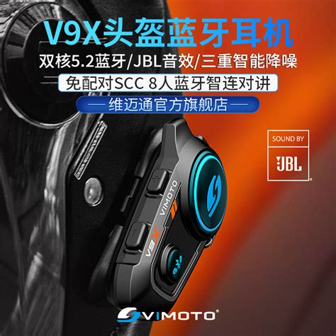 维迈通V9S V8S摩托车头盔蓝牙耳机全盔内置对讲机专用底座骑行V6-淘宝网