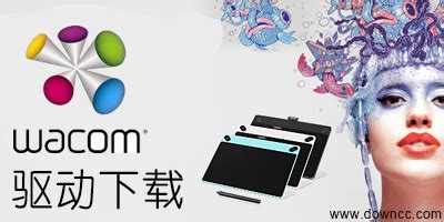 【wacom驱动下载】wacom驱动 v6.3.30 官方绿色版-开心电玩