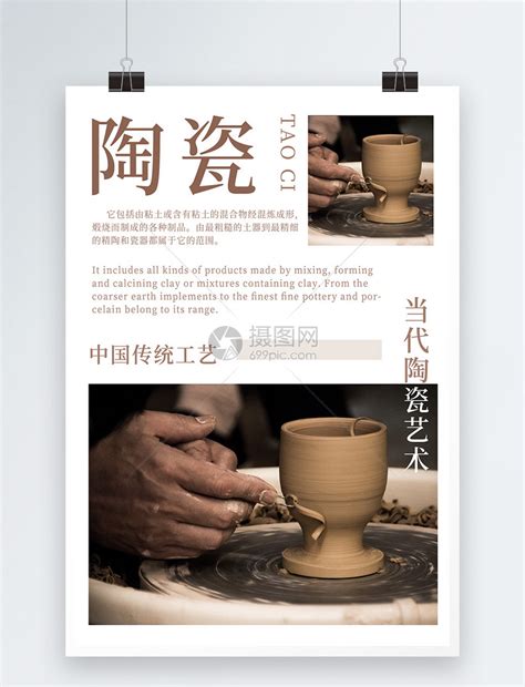 陶瓷手工艺海报模板素材-正版图片400612030-摄图网