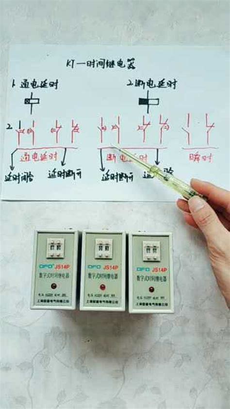 时间继电器的电路符号，通电延时触点和断电延时触点怎么画？