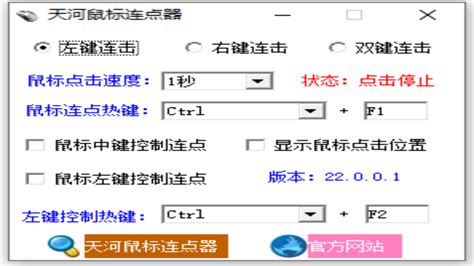 天河鼠标连点器下载-天河鼠标连点器电脑版官方Windows版免费下载安装-有谱应用市场