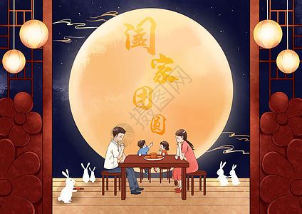 一家人边赏月边吃月饼团圆插画元素PNG图片素材下载_月饼PNG_熊猫办公