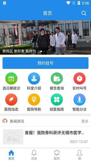无锡锡山人民医院预约挂号软件下载-无锡锡山人民医院app下载v1.1.0 安卓版-绿色资源网