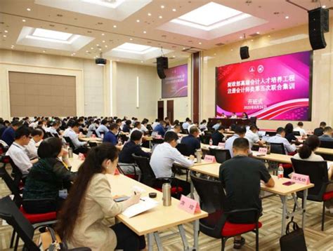 注册会计师行业高端人才第五次联合培训开班 - 北京注册会计师协会培训网