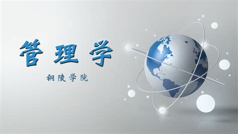 铜陵学院-安徽省网络课程学习中心（e会学）