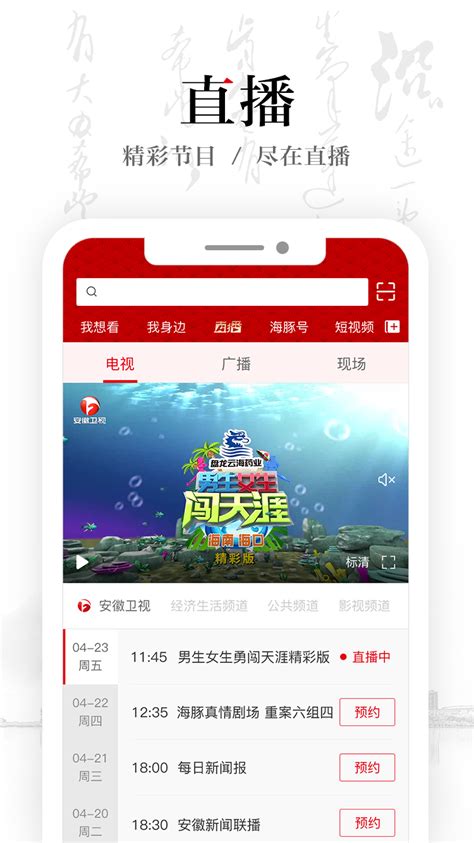 安徽卫视ATV官方下载-安徽卫视ATV app 最新版本免费下载-应用宝官网