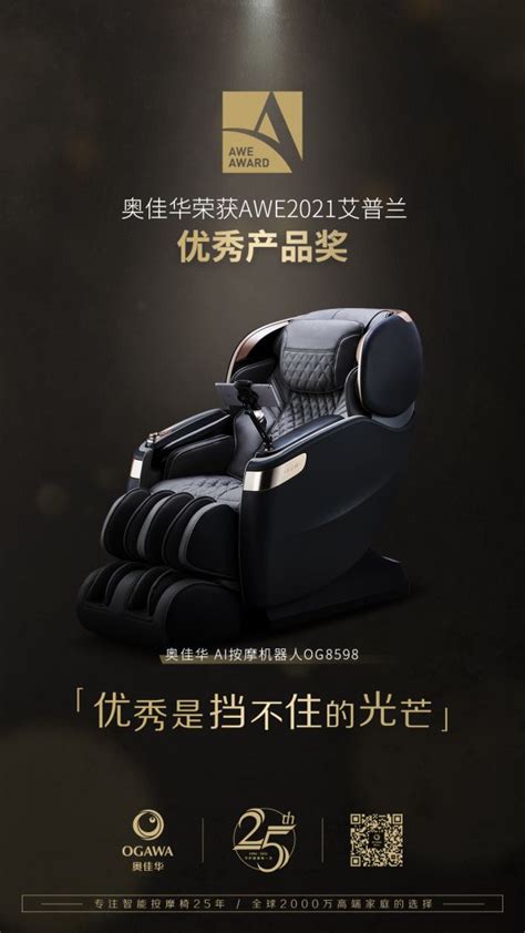 产品名称：AI按摩机器人2.0 产品型号：OG-8598 Plus-奥佳华-家具/软体-世纪家博会