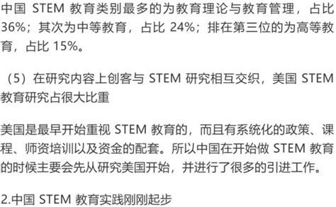 中国STEM教育发展大会召开-金太阳教育