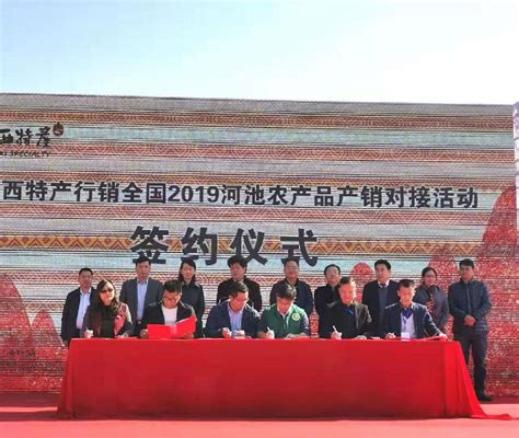 广西河池农产品产销对接活动举行 现场签约金额超7000万元_县域经济网