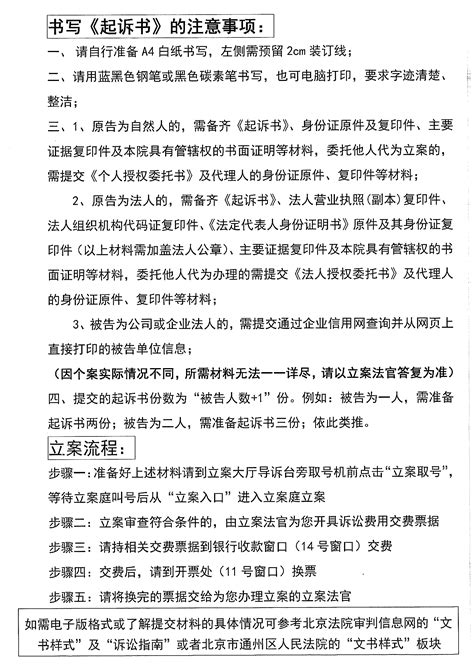 民事起诉状-北京市通州区人民法院