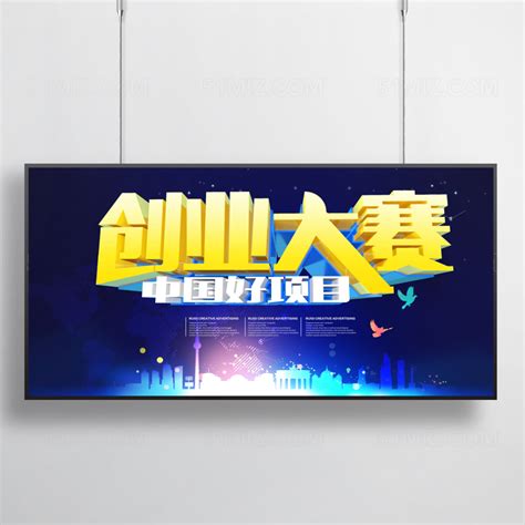 蓝色背景中国好项目创业大赛图片下载 - 觅知网