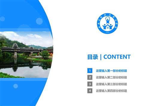 湘西民族职业技术学院PPT模板下载_PPT设计教程网