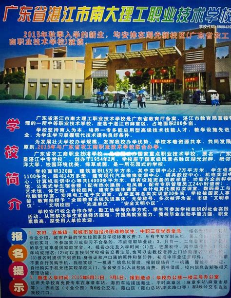 2023年湛江市工商职业学校招生简章、电话、地址、收费标准|中专网