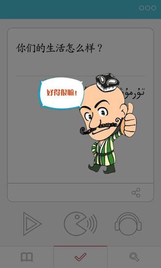 教你学维语软件下载-教你学维吾尔语app下载v1.5 安卓版-当易网