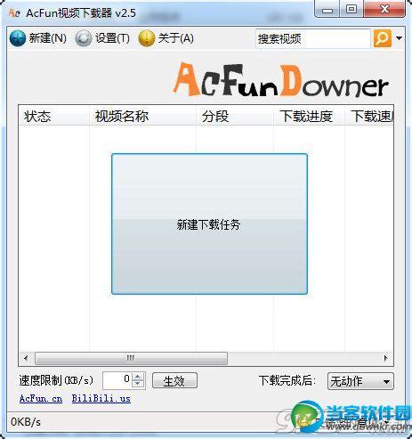 AcFun下载-AcFun官方下载-AcFun4.6.0 官方版-PC下载网