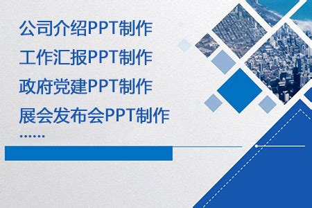 广州PPT制作公司|广州PPT修改美化【专业 低价】