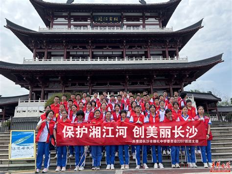 雅礼中学开展“保护湘江河，创美丽长沙”环保公益活动 - 公益资讯 - 公益频道 - 华声在线