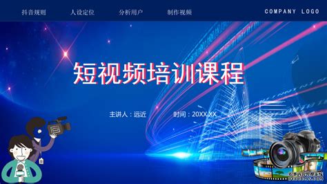 抖音短视频营销策划方案-网红宣传策划暨抖音短视频实战培训将于10月21日举行-北京点石网络传媒