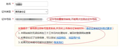 学信网兵役登记身份证已被注册怎么办 - 上海慢慢看