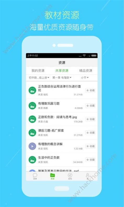 国家教育云平台网课人教版下载,2022国家教育云平台网课免费人教版app v6.3.9 - 游戏鸟