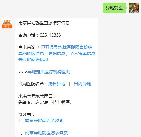 如何在线办理异地就医备案手续？_便民经验_首都之窗_北京市人民政府门户网站
