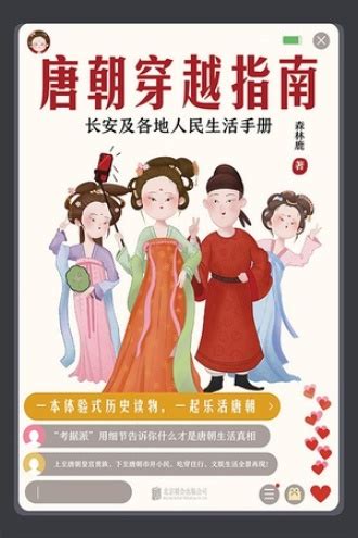 《我穿越到大唐当皇子》小说在线阅读-起点中文网