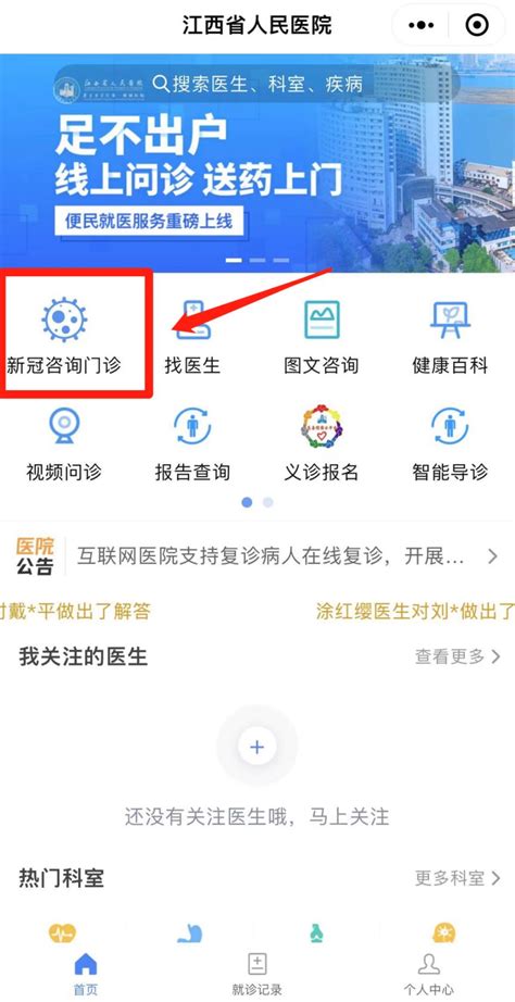江西省人民医院新冠线上门诊入口+咨询流程- 本地宝