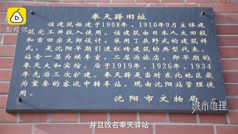 沈阳站已建站121年!最早由俄国人修建,曾被日军占领改名重建_新浪新闻