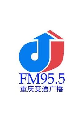 重庆交通广播FM95.5微信公众号广告刊登价格，微信公众号广告投放
