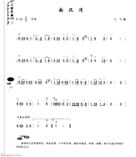 初级二胡演奏乐曲《南泥湾》简单适合新手练习-二胡曲谱 - 乐器学习网