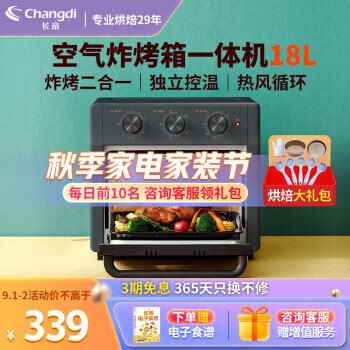 Changdi 长帝 家用空气炸锅4.5L 169元（需用券）169元 - 爆料电商导购值得买 - 一起惠返利网_178hui.com