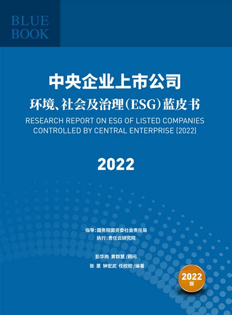 央企上市公司ESG治理工作稳步推进 近三分之一设立ESG领导机构