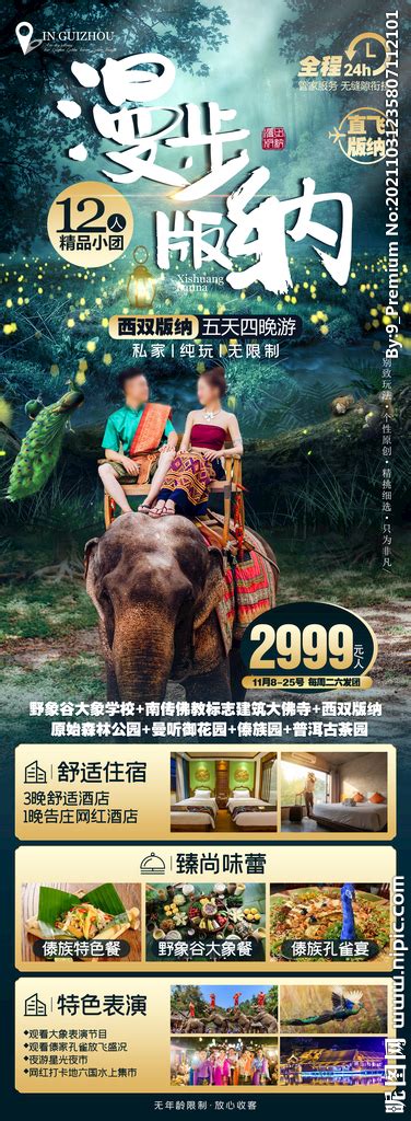 云南西双版纳排名第一的景点，曾为傣王的御花园，还可看大象表演