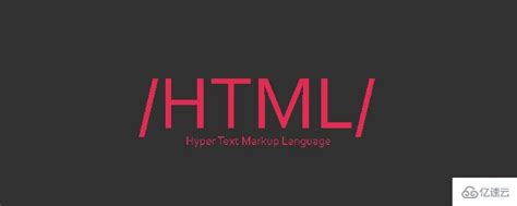 HTML超文本标记语言实例分析 - web开发 - 亿速云