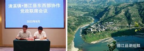 清溪镇党政代表团到贵州德江开展东西部协作对接工作