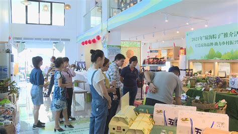 2021年“琼海粽子”推介活动举行 12个镇15个品牌的粽子参展