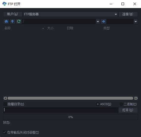 如何设置和使用UltraEdit的FTP工具(中)-UltraEdit中文网
